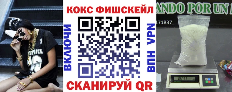 Кокаин FishScale  гидра tor  Хвалынск 